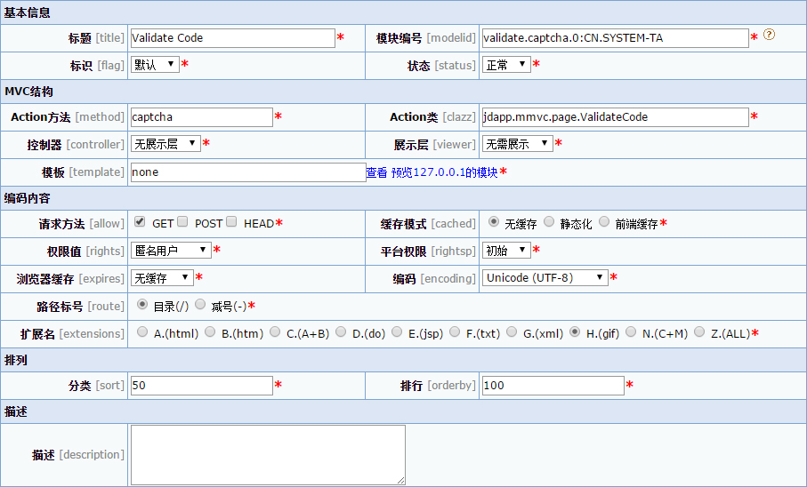 验证码应用模型
