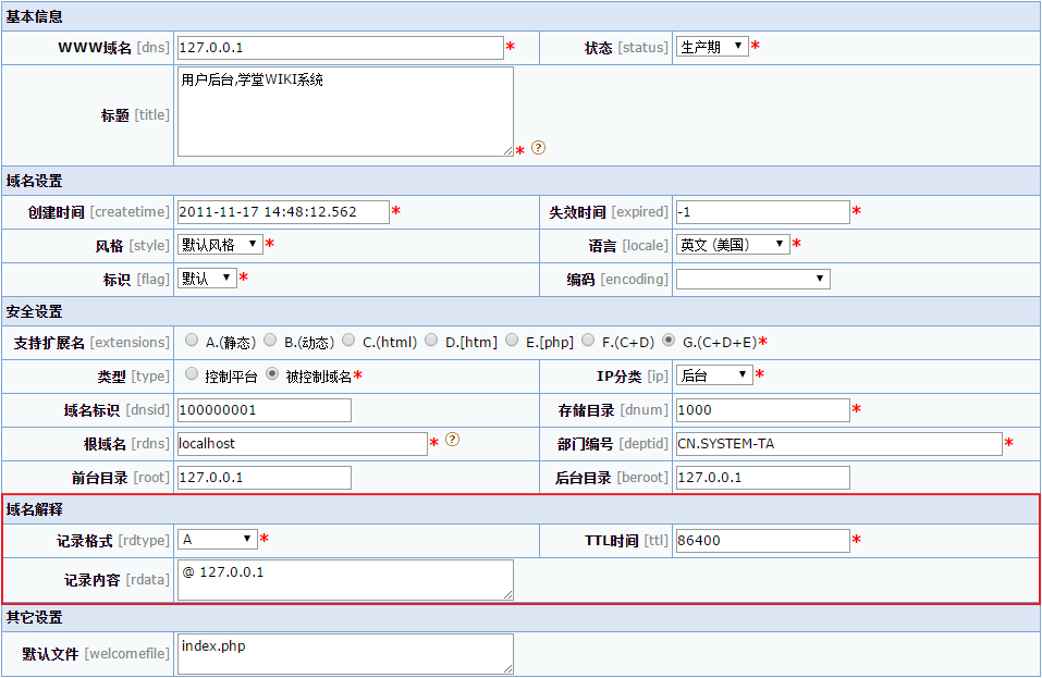 DNS服务组件记录信息