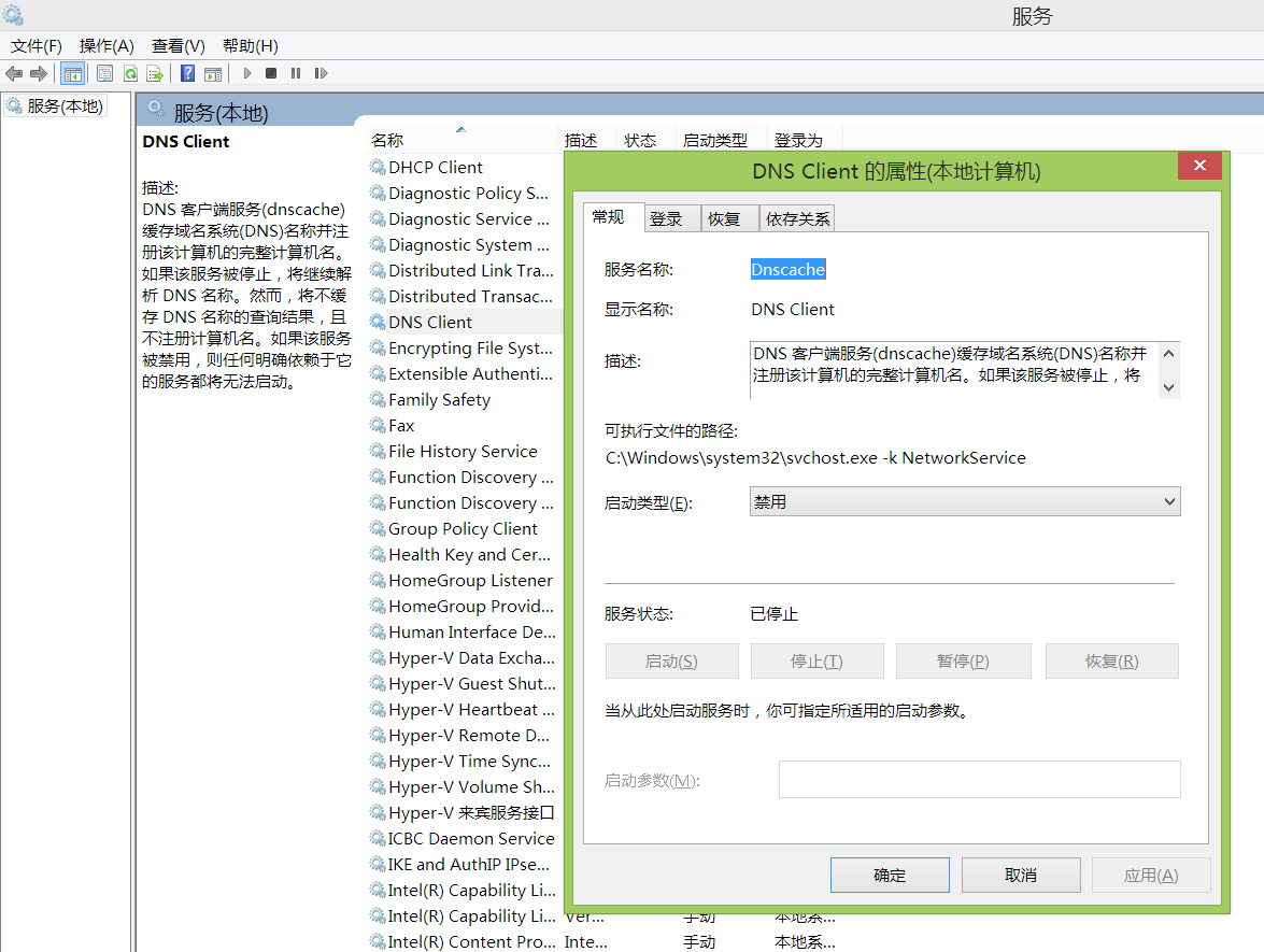 禁用DNS Client服务